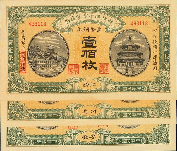 钞票上的中国历史纪录,钱币里的中国史