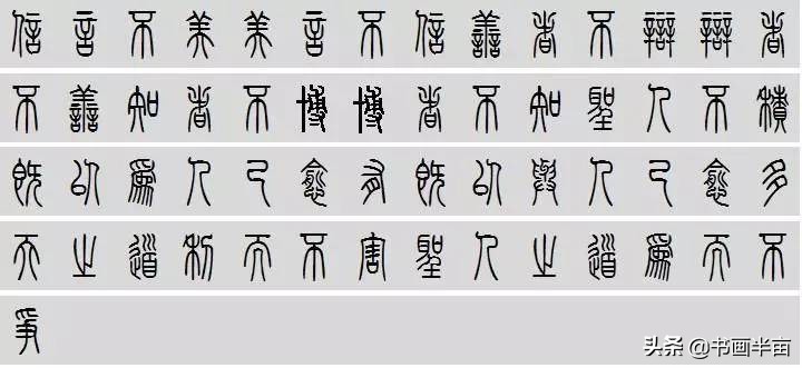 小篆道德经一共多少字,道德经小篆书法