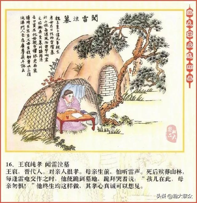 二十四孝图连环画全集,二十四孝图连环画