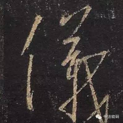 行书的27个基本运笔笔法,毛笔行书运笔方法示范视频