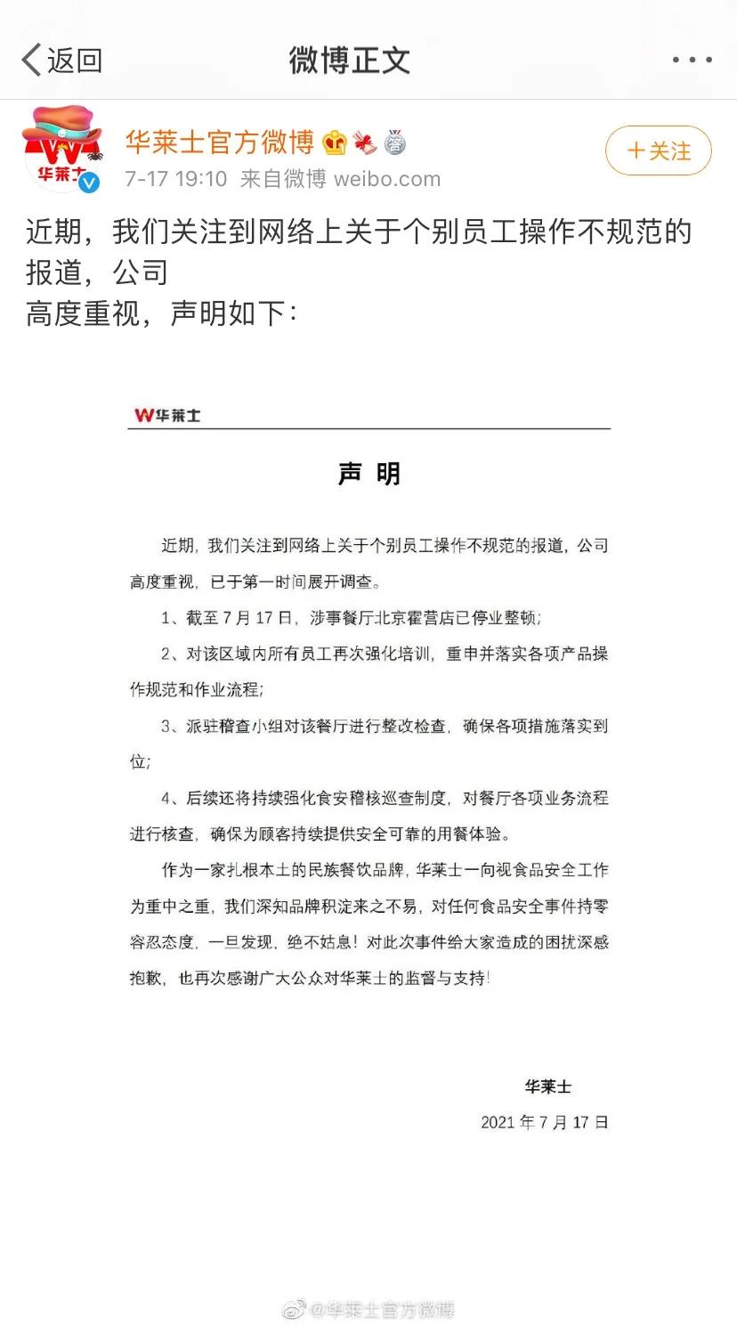 华莱士如何监管实体店,华莱士什么情况下停业15天