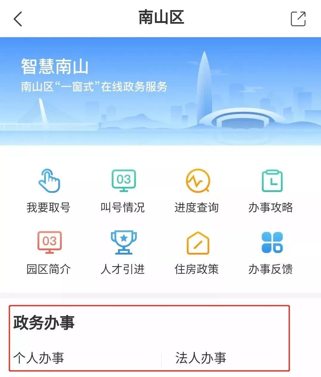 众志成城,共同战“疫”!南山区全面推行网上办、掌上办、预约办、邮寄办