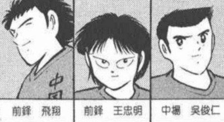 中国龙神肖俊光原型,足球小将肖俊光全集