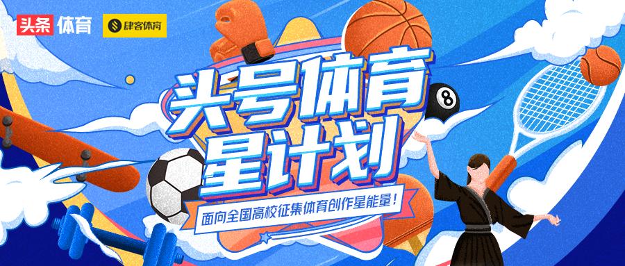 头号运动,头号体育