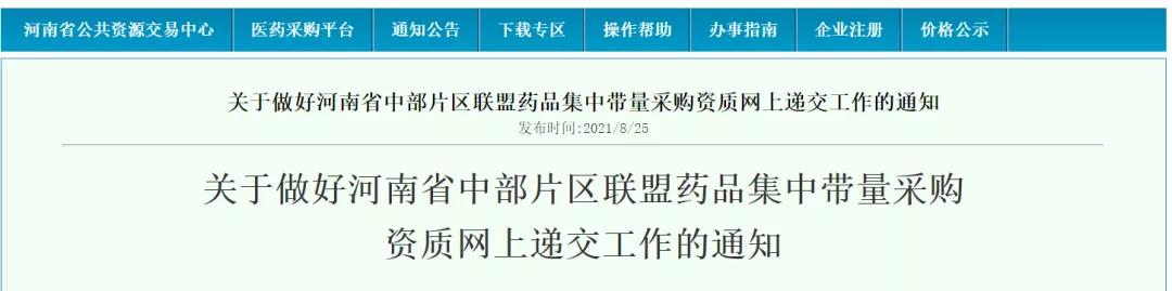 21个中药集采品种,2023年集采药品目录