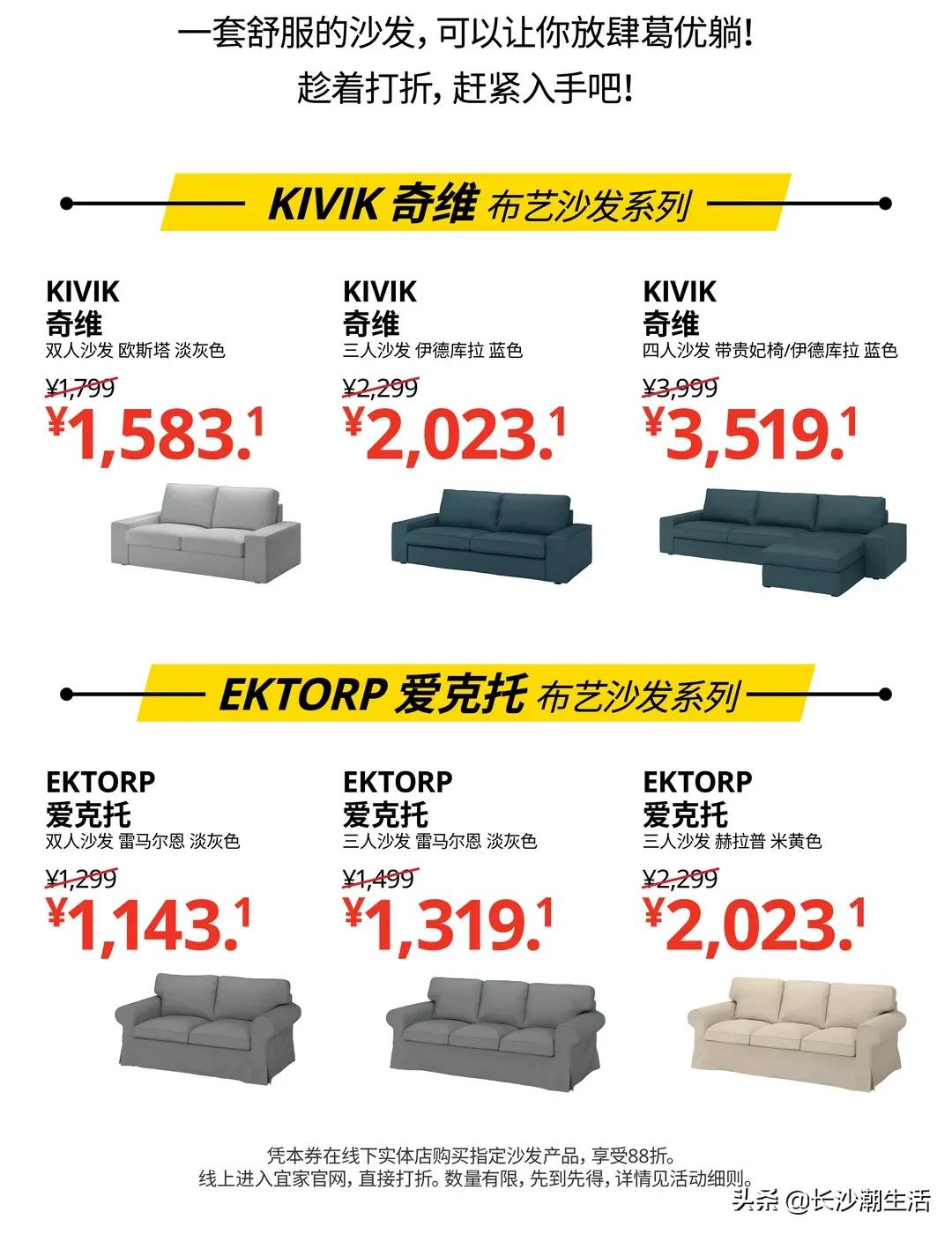 宜家购物节优惠多少,宜家十一国庆打折促销活动