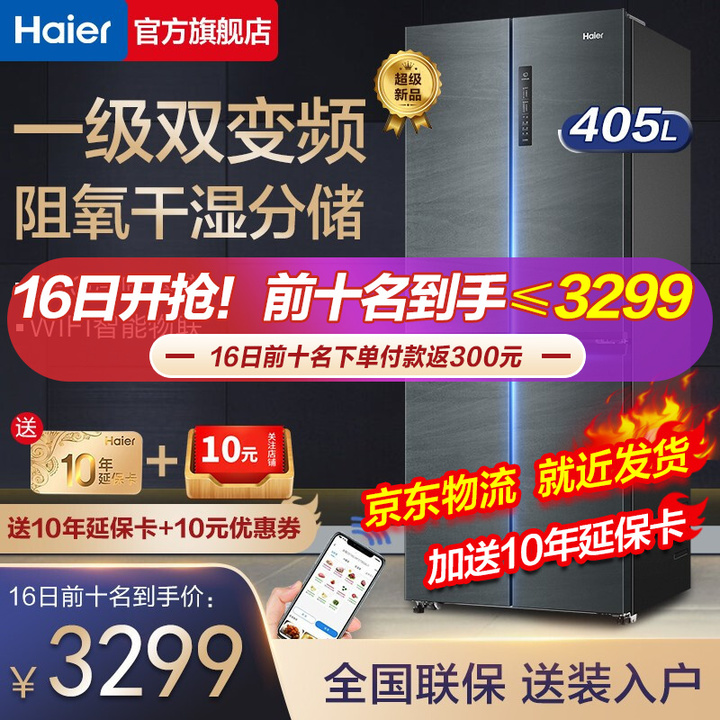 2021海尔性价比高的冰箱,海尔工厂海尔冰箱218升价格