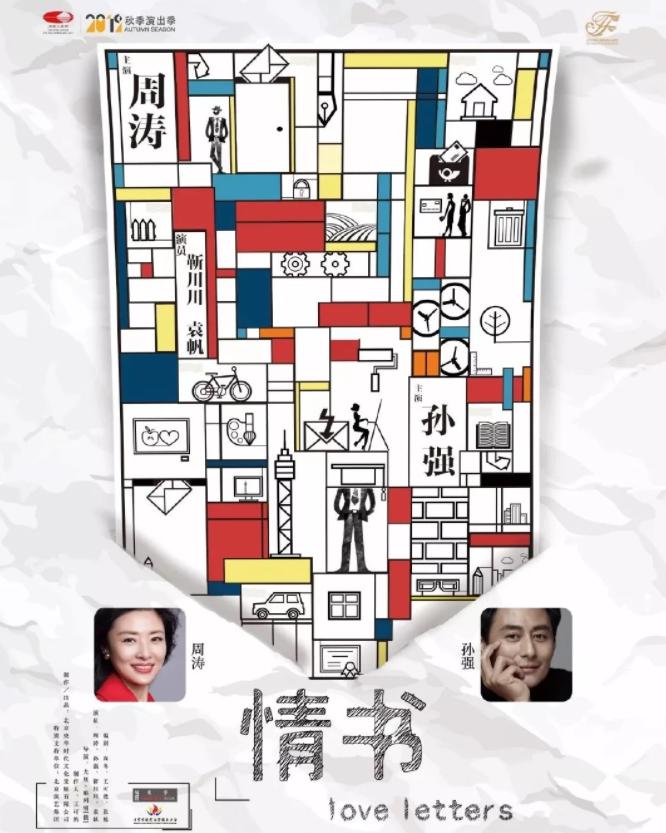 话剧《情书》,话剧情书哪里看