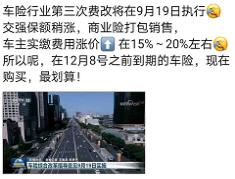 919车险新车,919车险费率调整