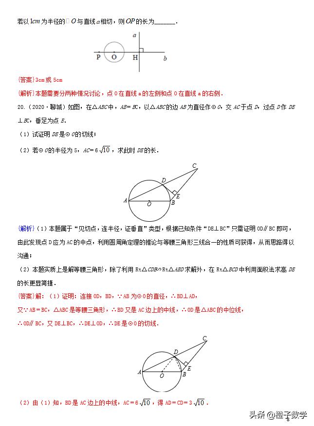 中考数学总复习：专题15圆（原卷+解析）