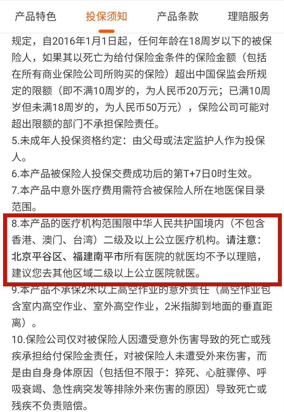 2016年保险公司抱团拒赔事件,湖北荆门11家保险公司抱团拒赔案