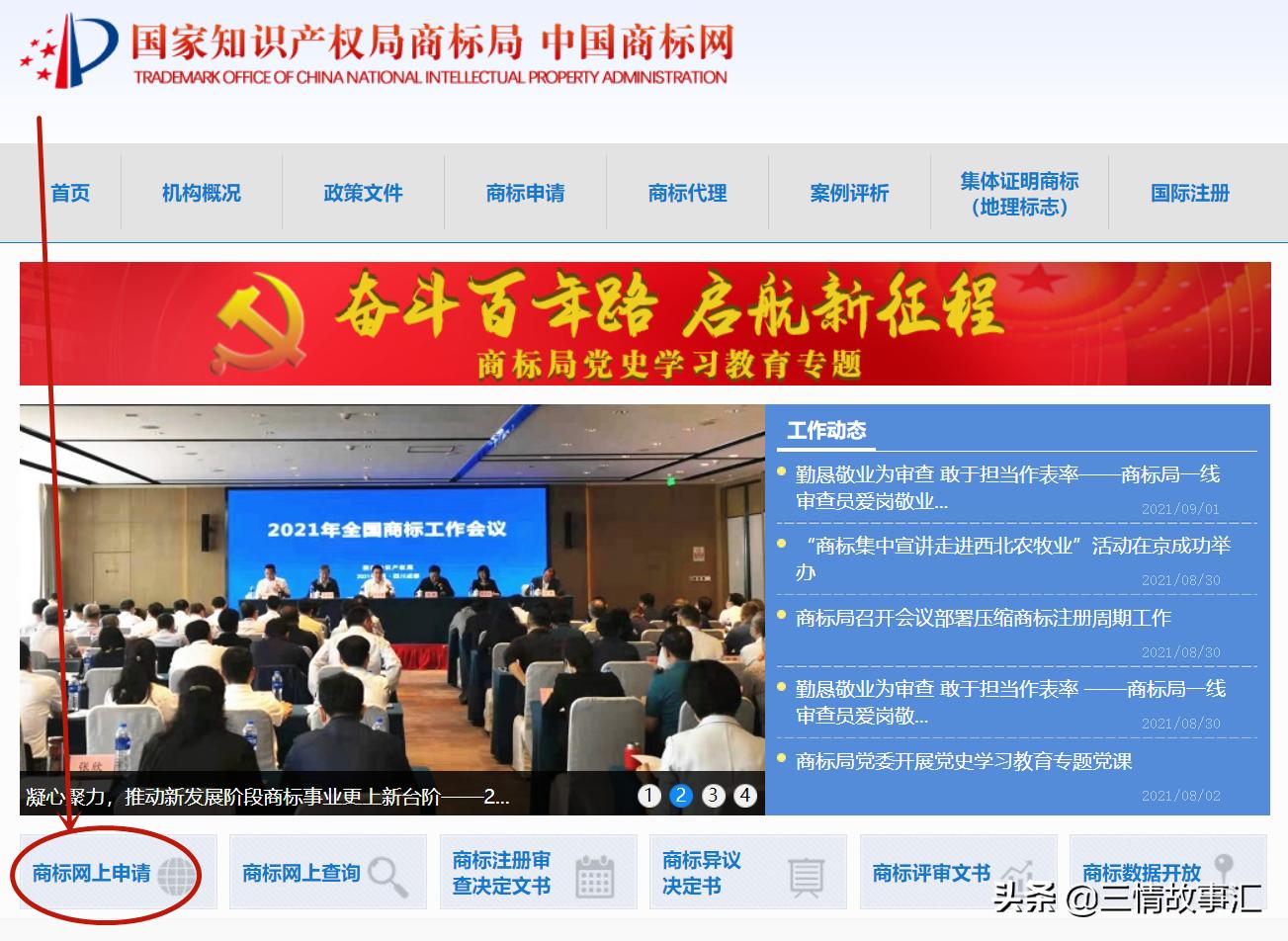 实操,教你怎样注册“国家商标网”账号,有了账号才能注册商标哦