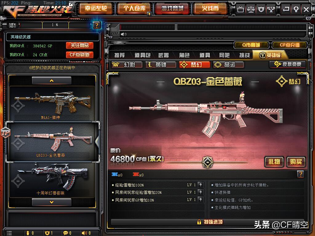 晴空来扒:金色蔷薇开放购买?有没有小伙伴已经购买了呢?