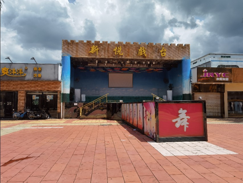 东莞石碣镇,单屋村-新悦步行街-新悦戲台,我曾经工作的地方