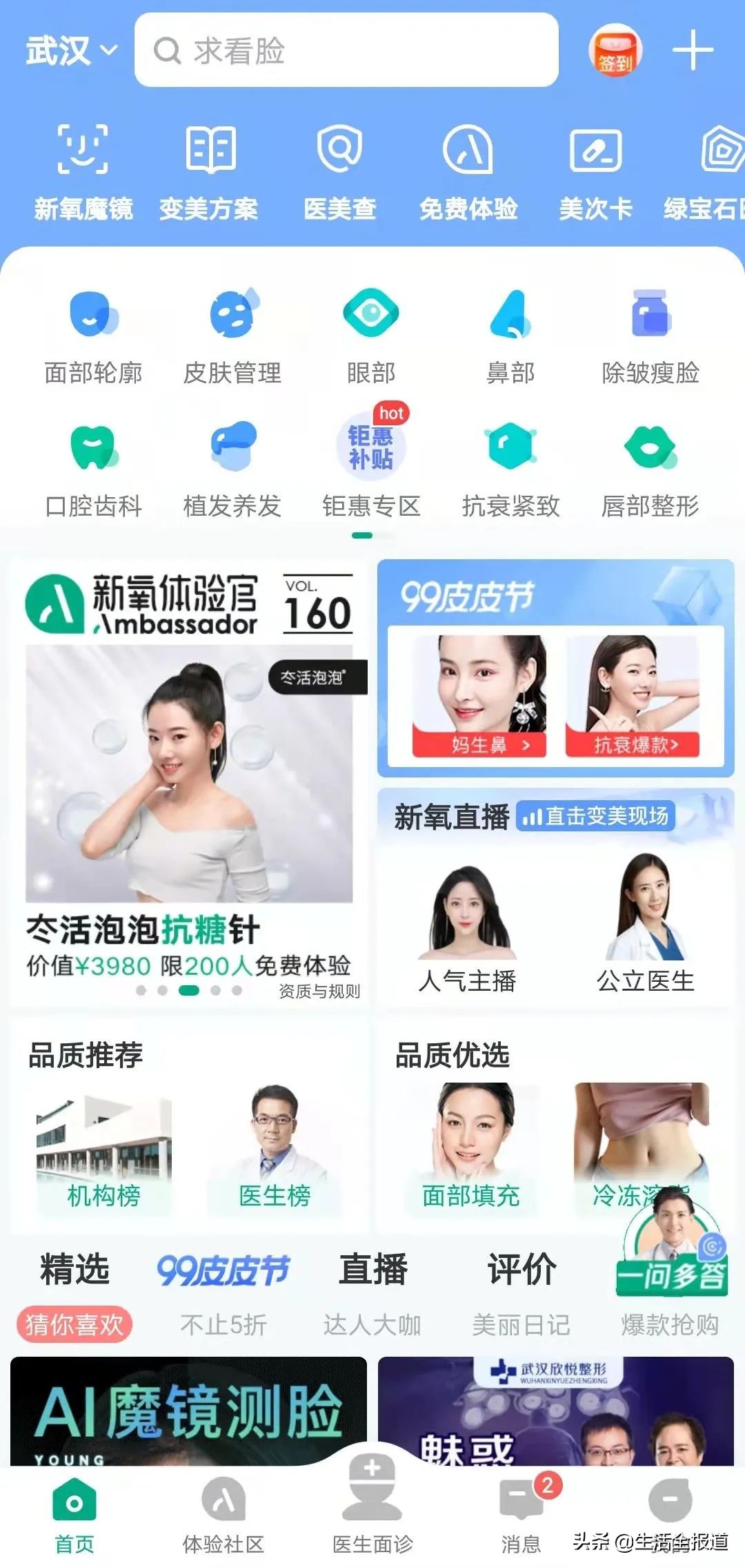 整容医院到底有多少套路?网红帅小伙在武汉一家医美整容“出事了”