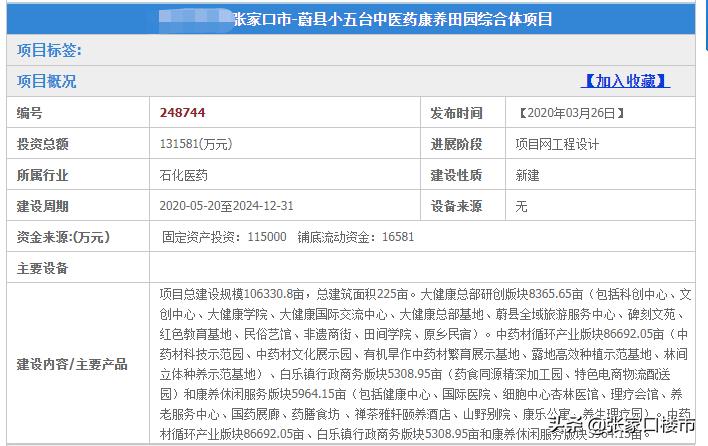 张家口文旅康养项目,张家口投资200亿项目