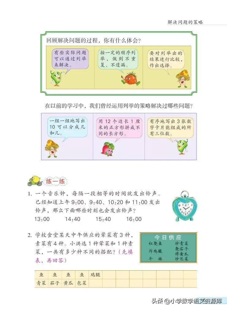 苏教版五年级上册数学电子课本,苏教版数学五年级上册目录