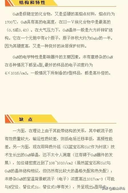 氮化镓晶片的作用,氮化镓晶片为什么贵