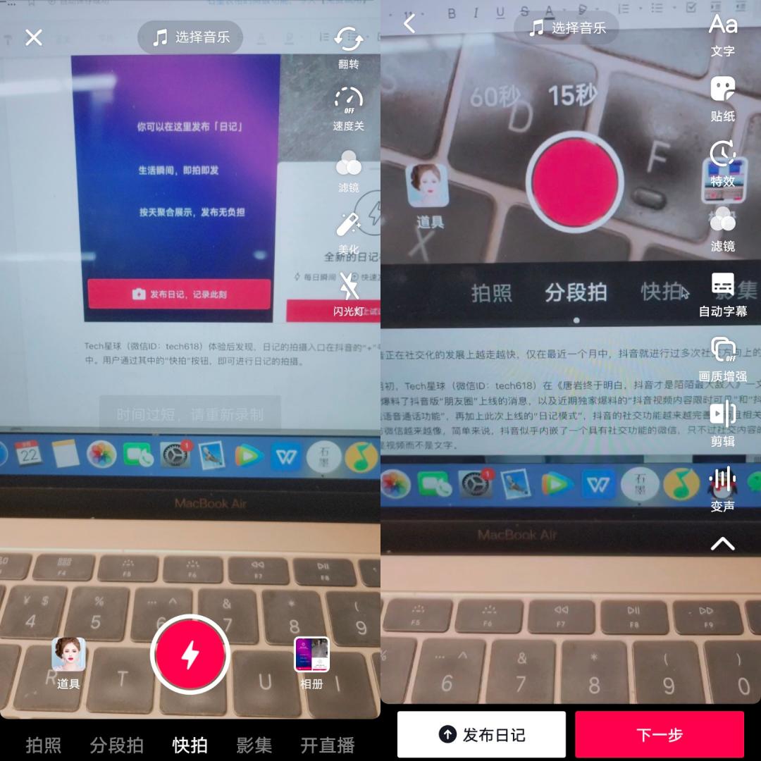 独家|抖音「日记」上线，社交化再出新招