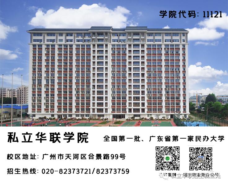 私立华联学院迎新生,私立华联学院