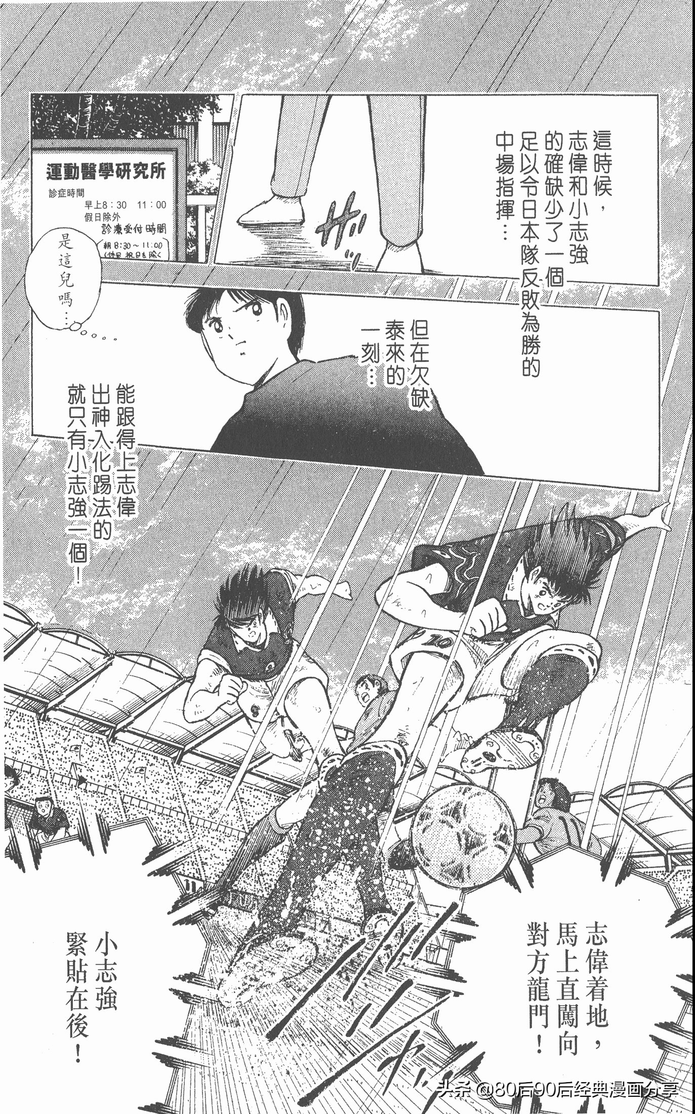 足球小将欧洲篇150,足球小将欧洲篇完整版257