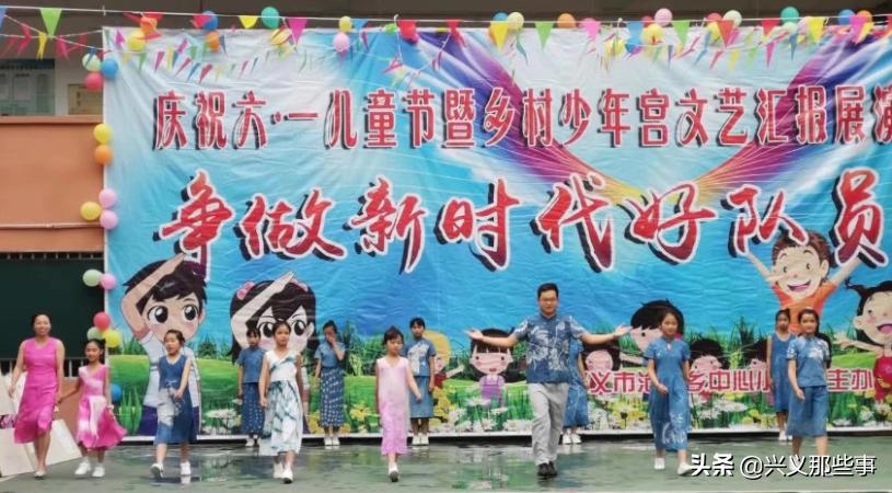 兴义市沧江乡中心小学六一儿童节,兴义市沧江乡中心小学