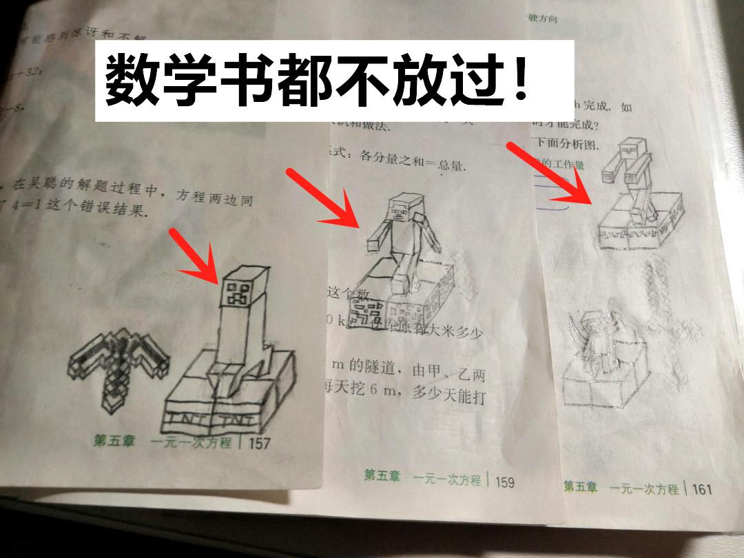 13张出自小学生之手，惊为天人的mc像素画！连数学书都不放过