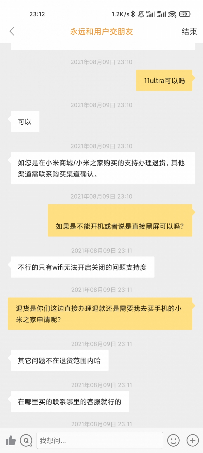 米粉看小米11发布会太激动,雷军说小米11可以置换小米12