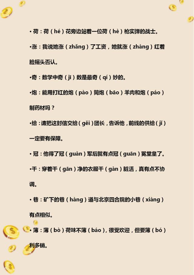 中考常考语文多音字,初中语文多音字复习练习