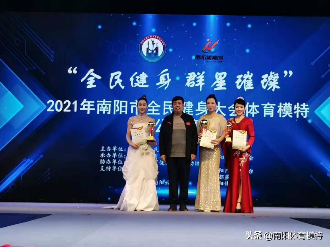 南阳全民健身模特大赛,2021南阳市全民健身大会