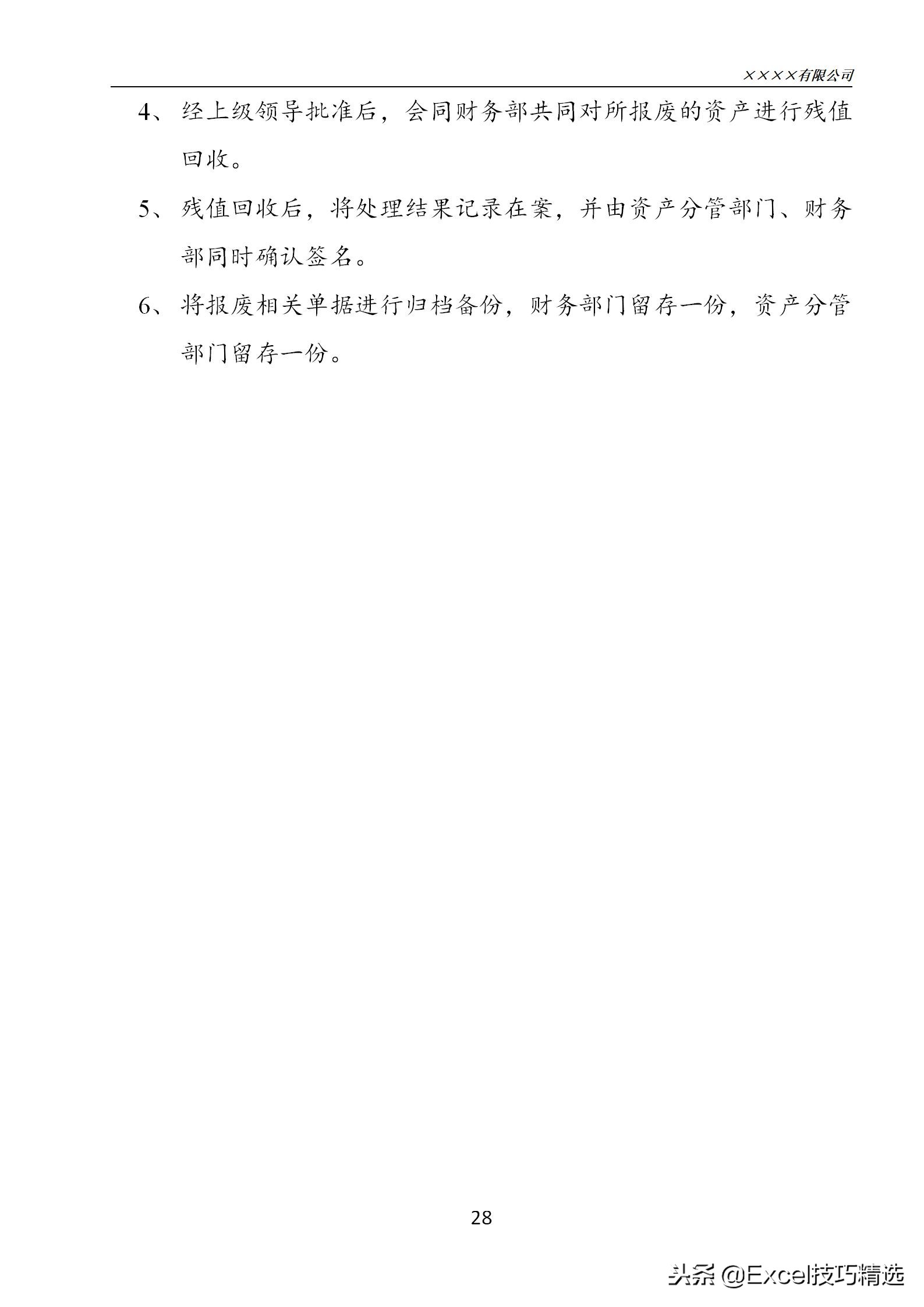 固定资产管理流程和技巧,企业固定资产管理制度及流程