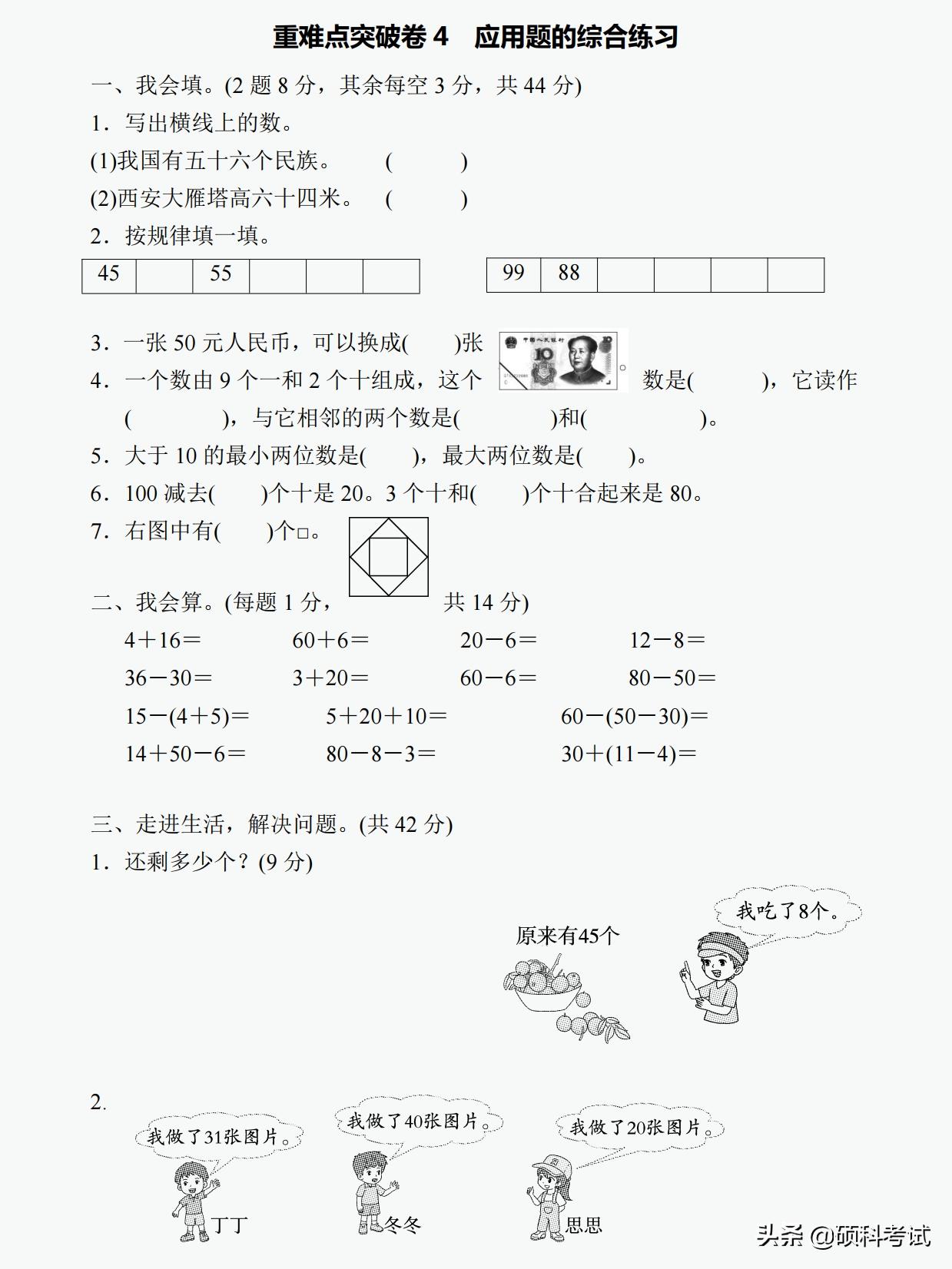 一年级下册数学必考题型10套,小学一年级数学专项归类复习卷三