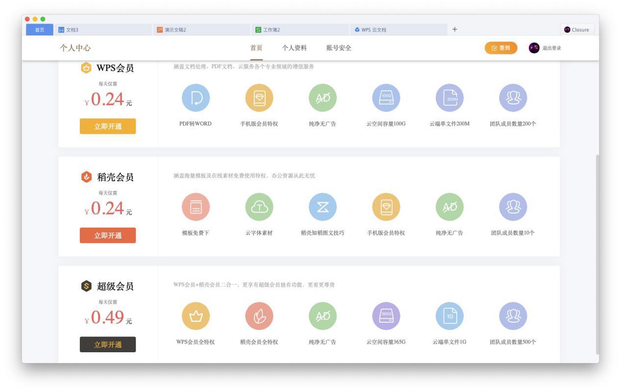 微软wpsoffice永久免费版,wpsoffice2019办公软件