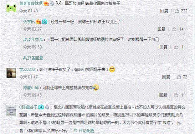 韩男足践踏中国奖杯,引起全中国球迷声讨,当事人员或遭处罚