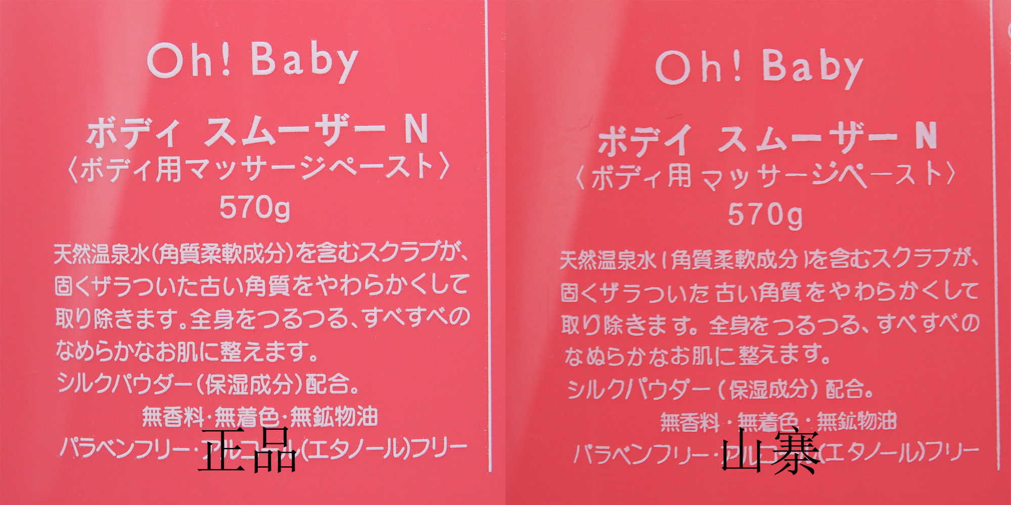 ohbaby磨砂膏真假判断,ohbaby磨砂膏怎么辨真假