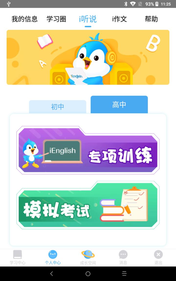 ienglish英语学习系统费用,ienglish英语学习系统7级