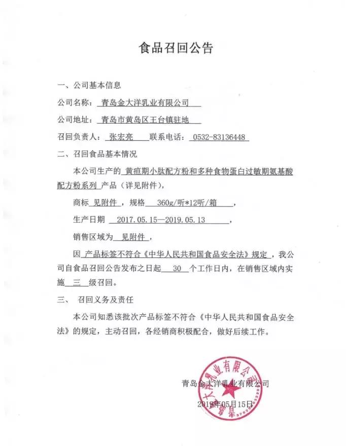 金大洋假奶粉事件,金大洋护肤品怎么样