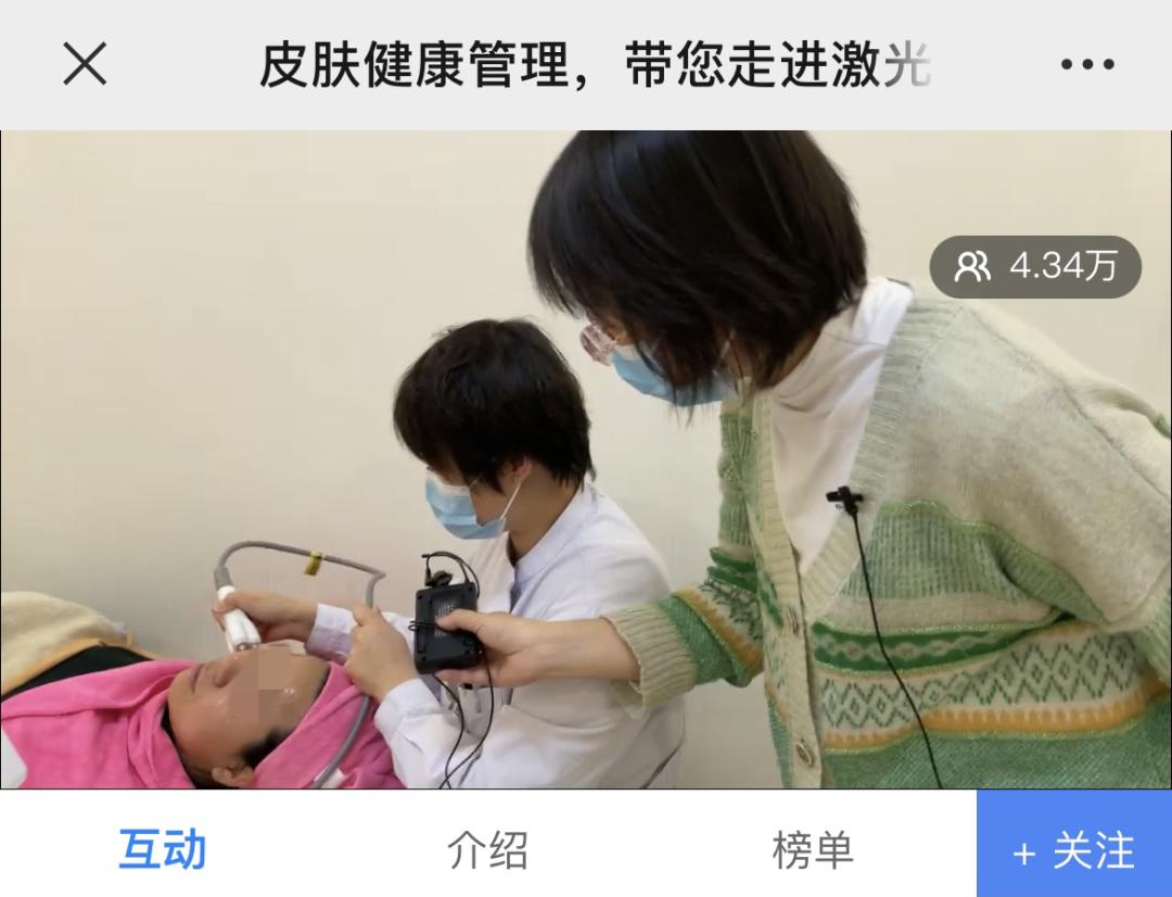 医时代直播,医美激光皮肤管理