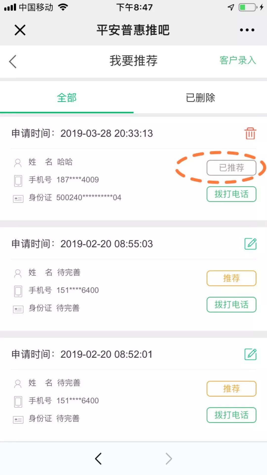 平安普惠攻略,平安普惠自己申请可以申请下来吗