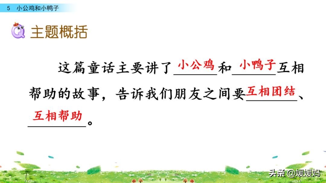 一年级小公鸡和小鸭子仿写句子,一年级小公鸡和小鸭子的看图写话