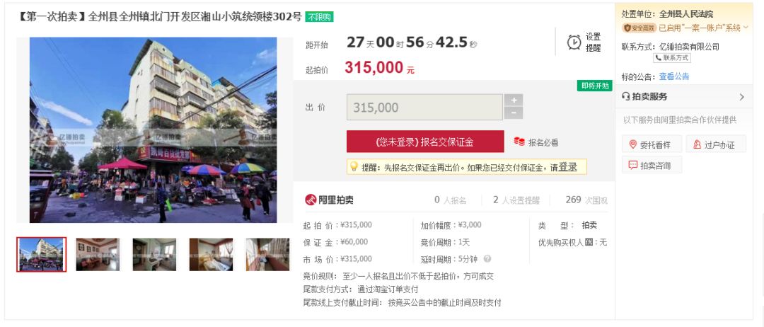 桂林法院拍卖的房子,全州县法院最近拍卖的房产