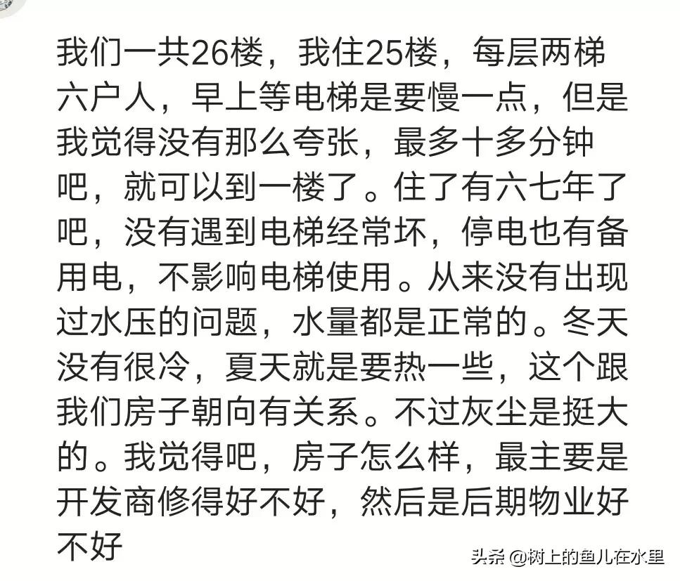 高层33楼顶楼业主的真实感受,住过次顶层33楼真实感受