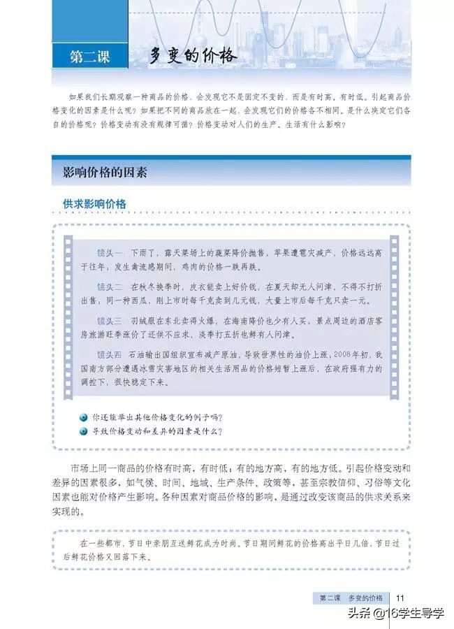高中必修一政治目录人教版,高中必修一政治课本电子版部编版
