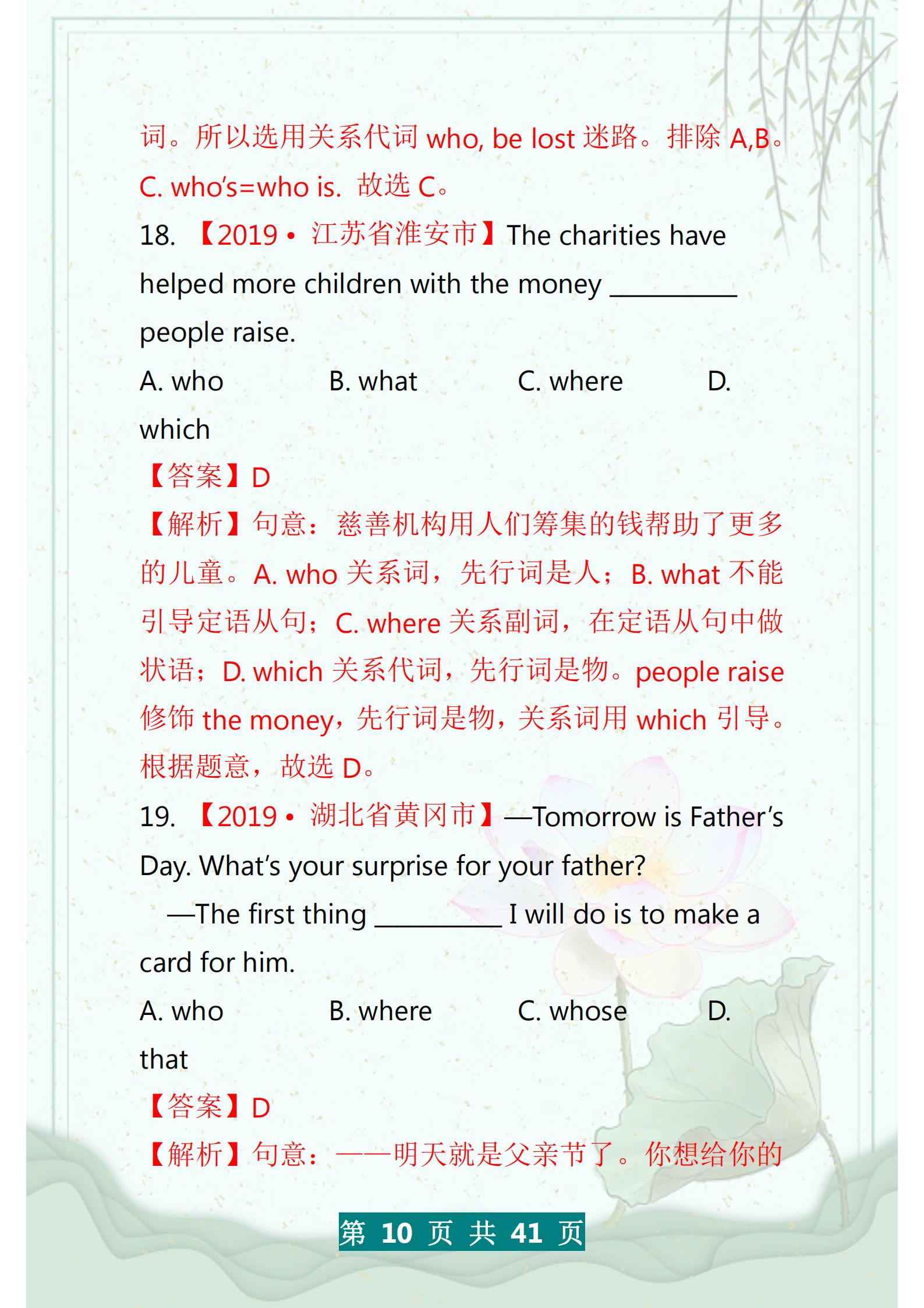 初中英语定语从句及练习题,初中英语宾语从句的专项训练