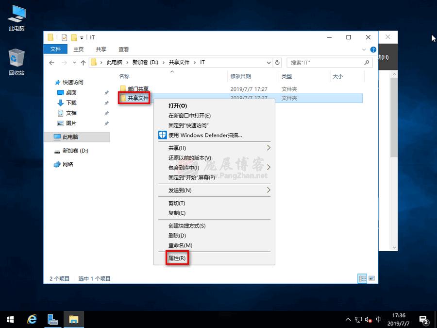 WindowsServer2016搭建SMB共享文件