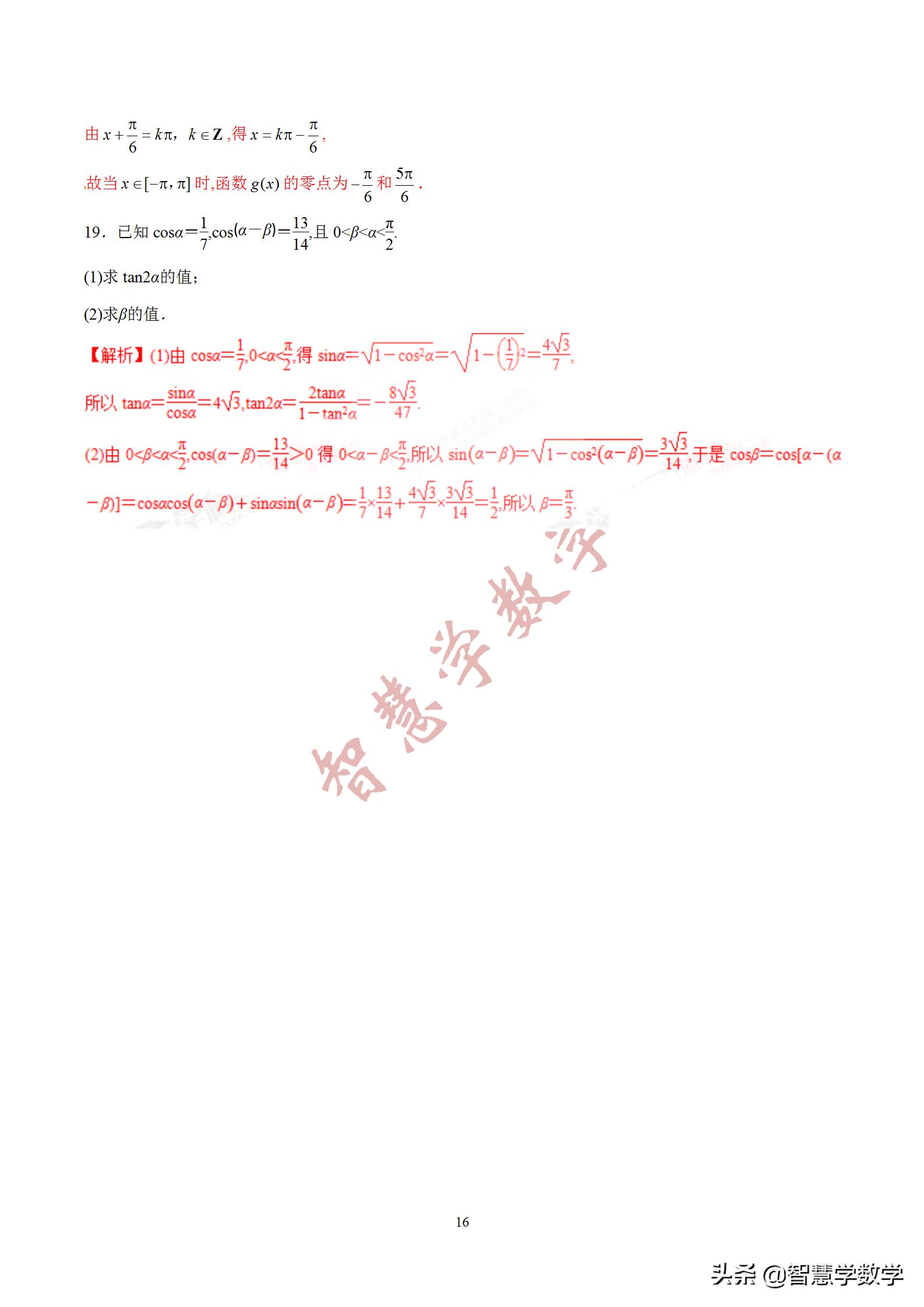 高考数学三角求值技巧,高考数学三角形化简求值