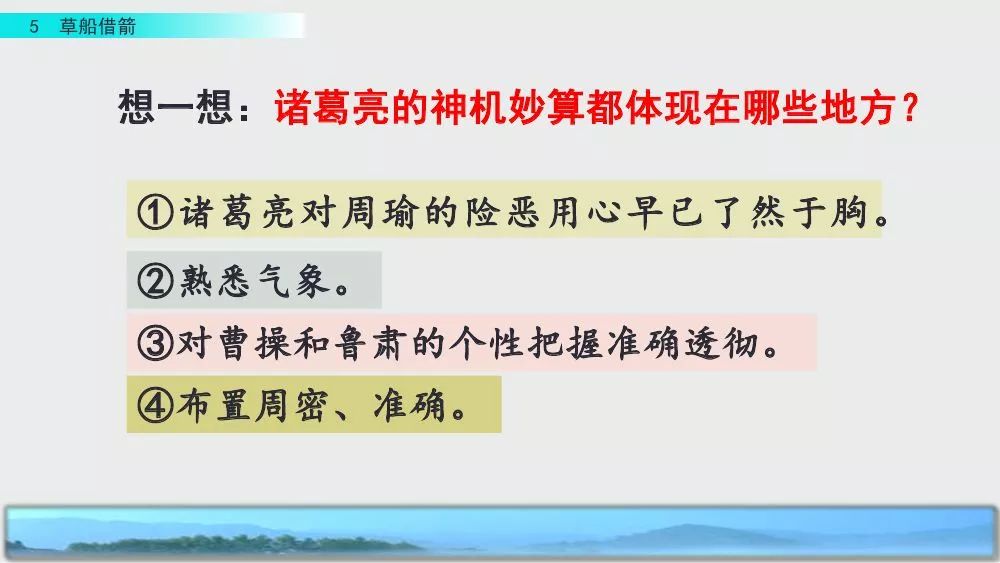 部编版五年级下册第5课《草船借箭》图文讲解+知识点梳理