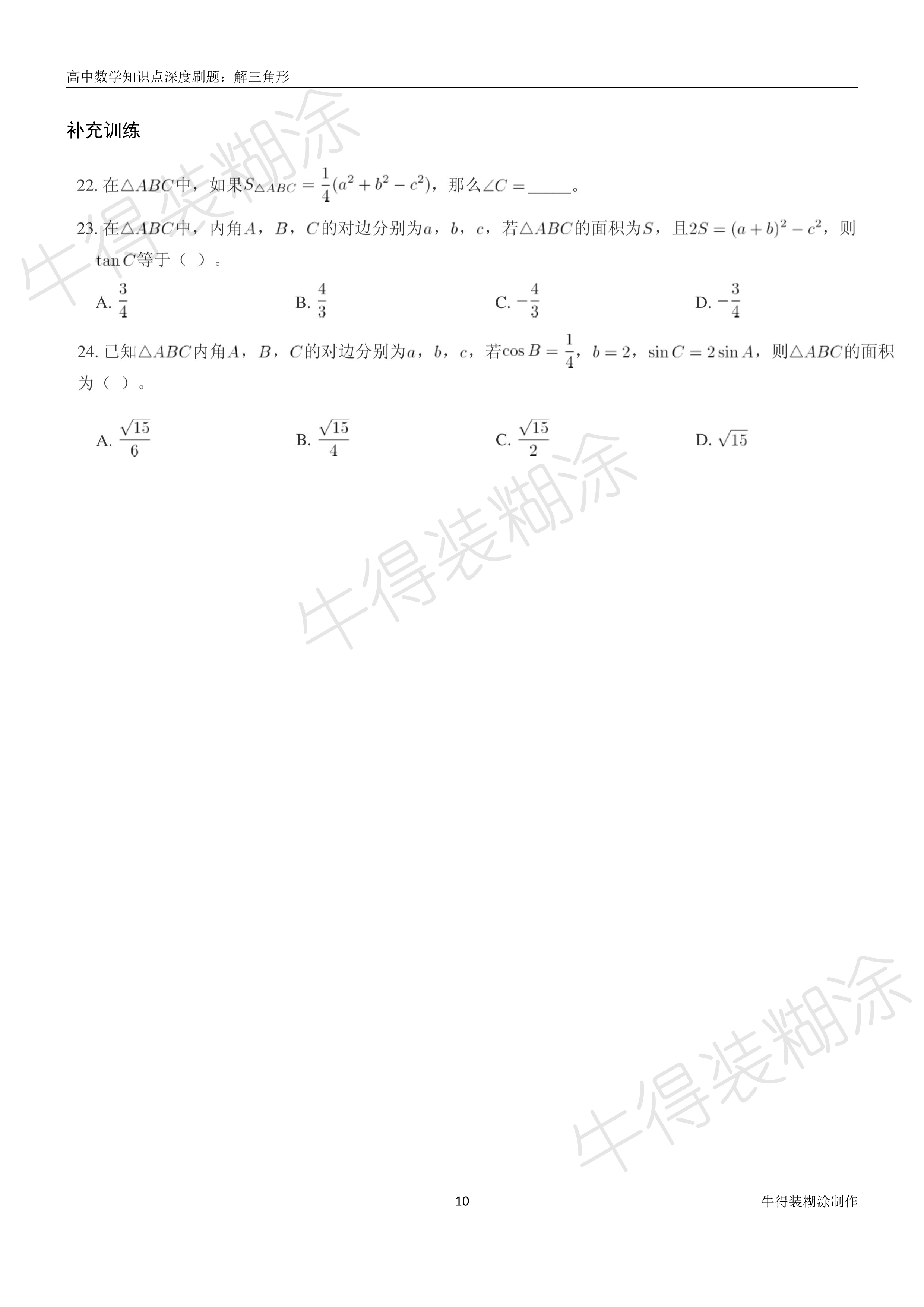 等腰直角三角形面积公式及图片,铅垂法求不规则三角形面积公式
