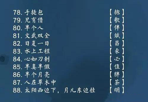 适合一年级的猜字谜游戏,6-12岁猜字谜打一字