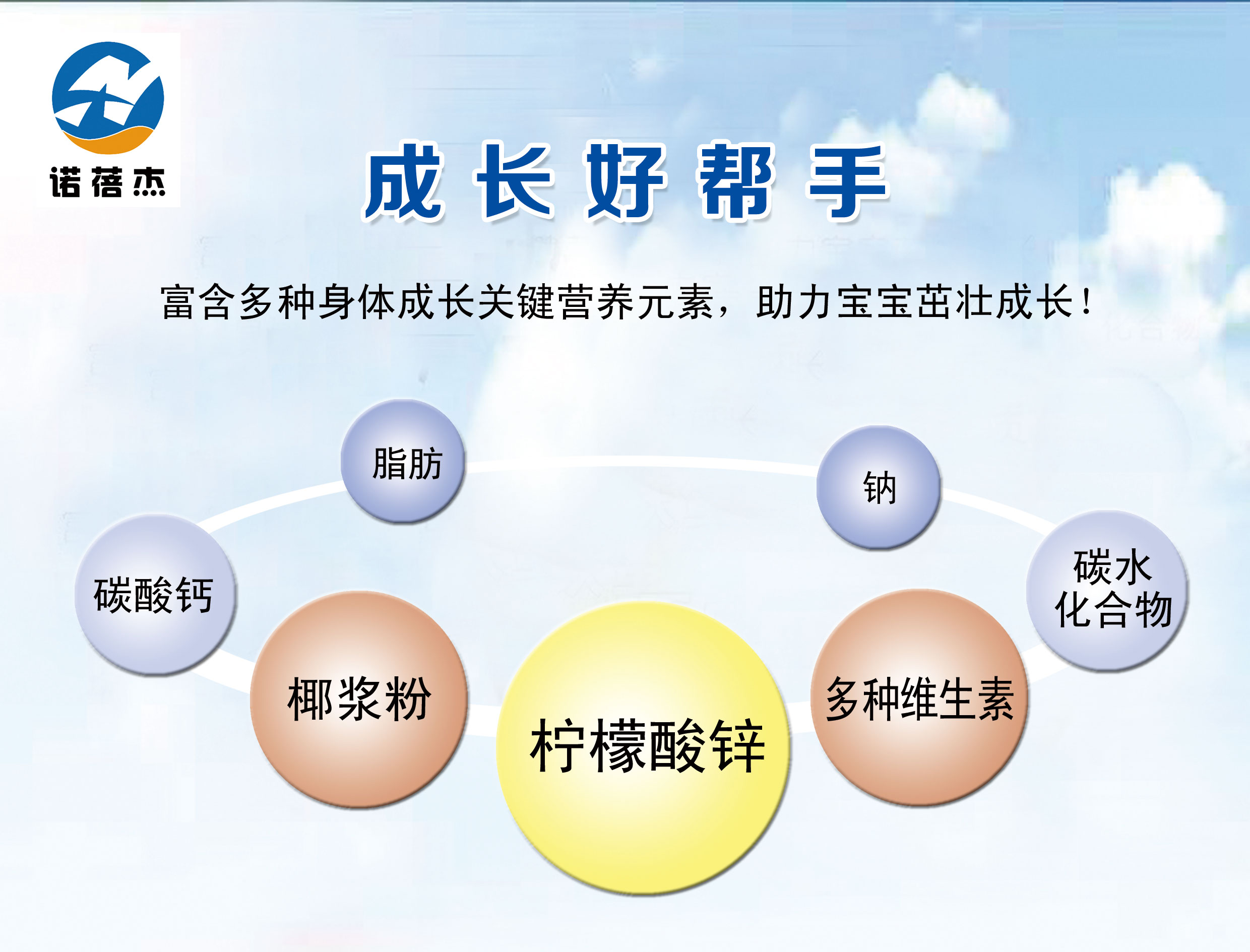 诺爱诺儿：立足宝宝起点呵护健康一辈子
